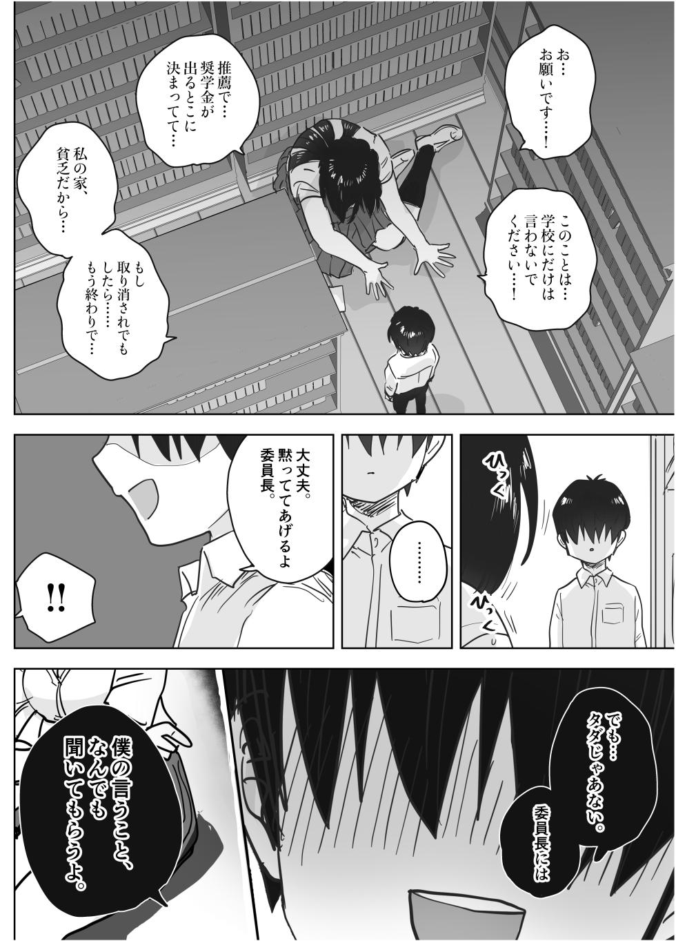 [Morimorimoriwo] Boku dake no Dekasugi Iinchou ~Majime na Toshoiin ga Gekishuu Chinpo ni Kurutte Gyaku Tanetsuke Press Shite Kuru Hanashi~ - Page 12