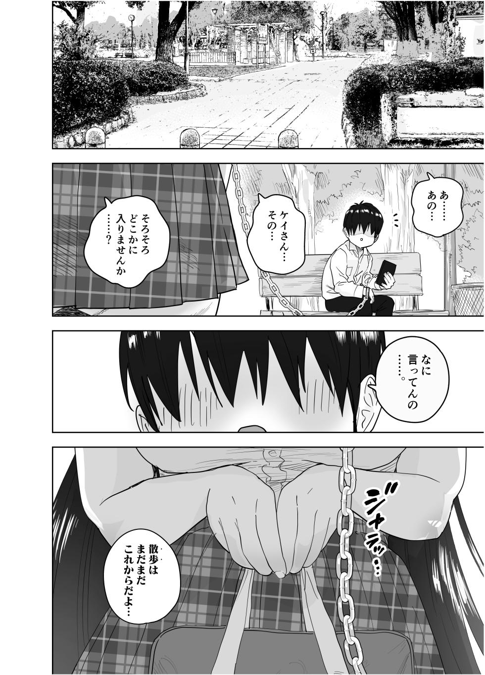 [Morimorimoriwo] Boku dake no Dekasugi Iinchou ~Majime na Toshoiin ga Gekishuu Chinpo ni Kurutte Gyaku Tanetsuke Press Shite Kuru Hanashi~ - Page 14