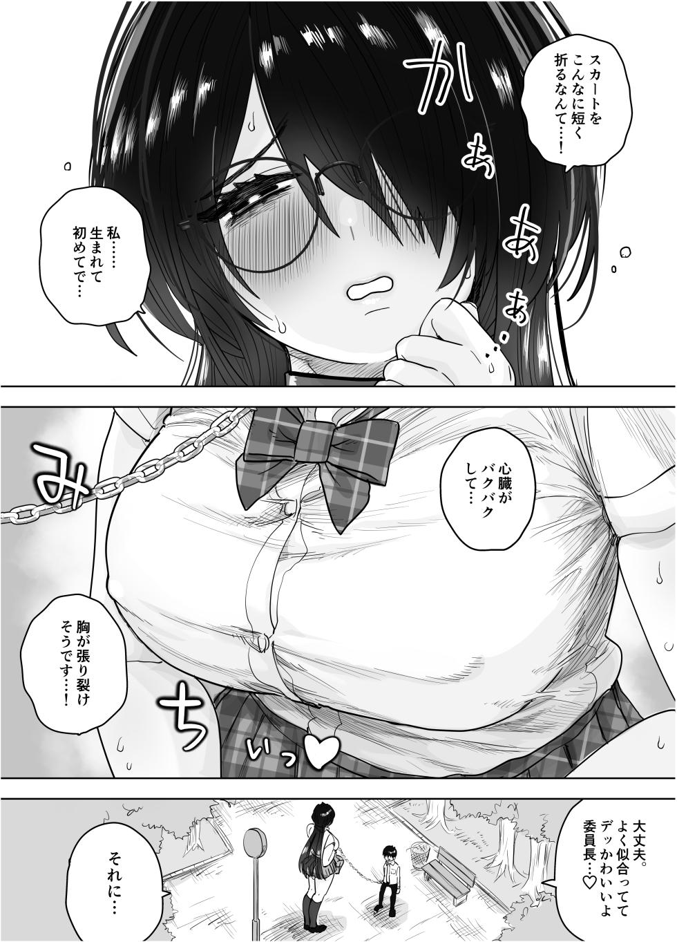 [Morimorimoriwo] Boku dake no Dekasugi Iinchou ~Majime na Toshoiin ga Gekishuu Chinpo ni Kurutte Gyaku Tanetsuke Press Shite Kuru Hanashi~ - Page 16