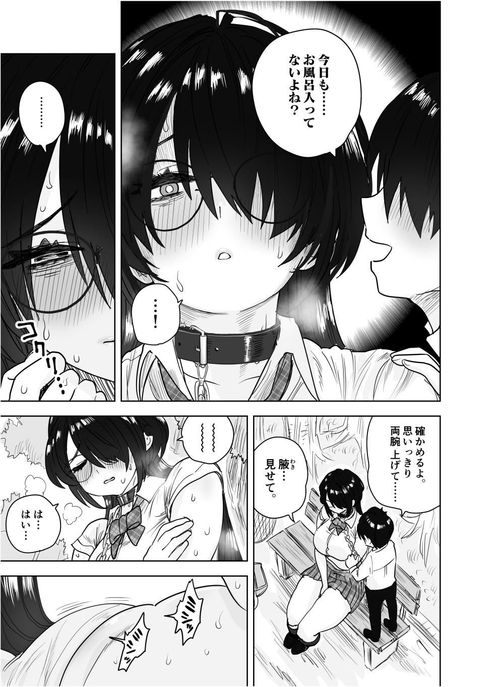 [Morimorimoriwo] Boku dake no Dekasugi Iinchou ~Majime na Toshoiin ga Gekishuu Chinpo ni Kurutte Gyaku Tanetsuke Press Shite Kuru Hanashi~ - Page 19