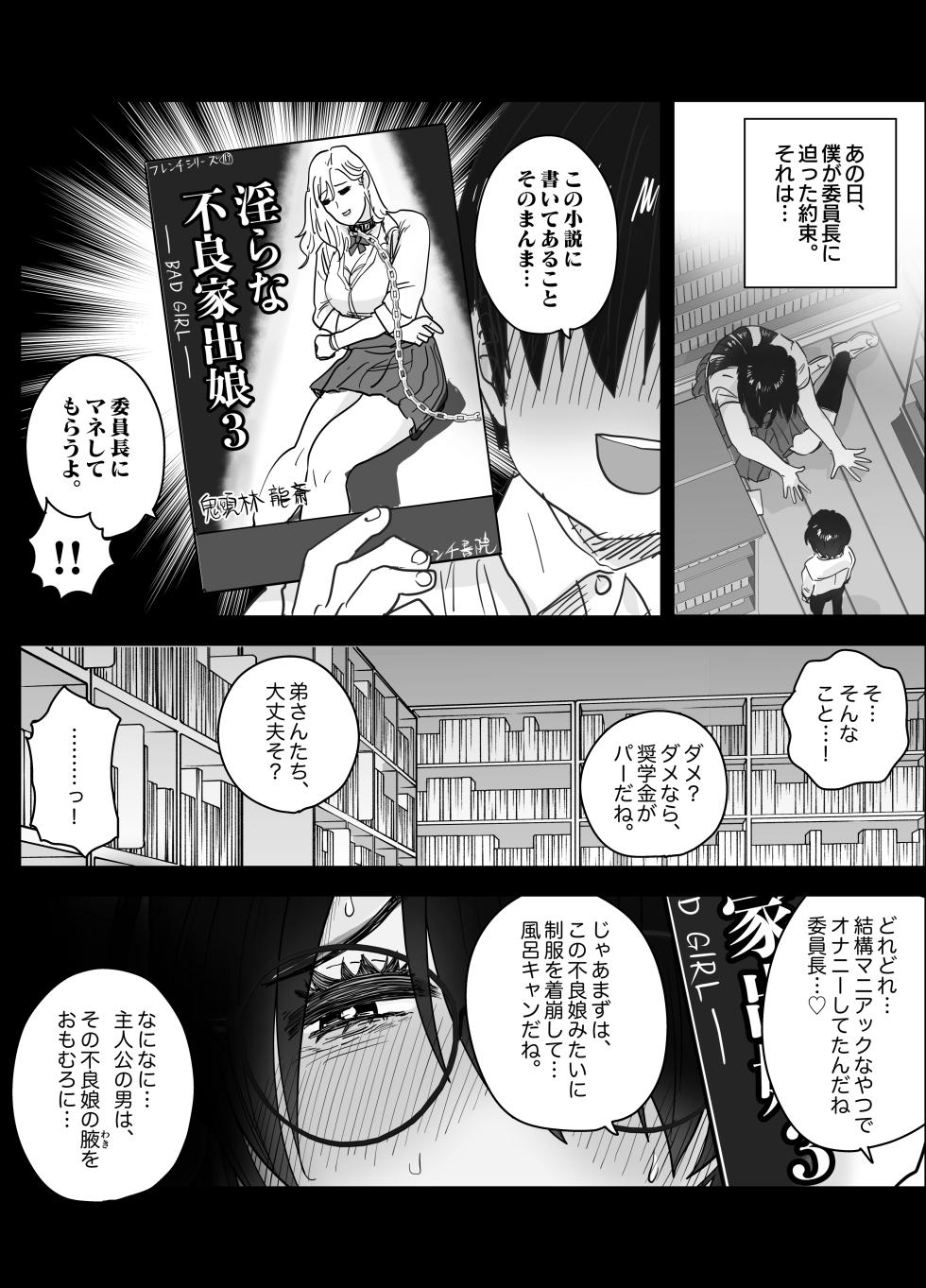 [Morimorimoriwo] Boku dake no Dekasugi Iinchou ~Majime na Toshoiin ga Gekishuu Chinpo ni Kurutte Gyaku Tanetsuke Press Shite Kuru Hanashi~ - Page 22