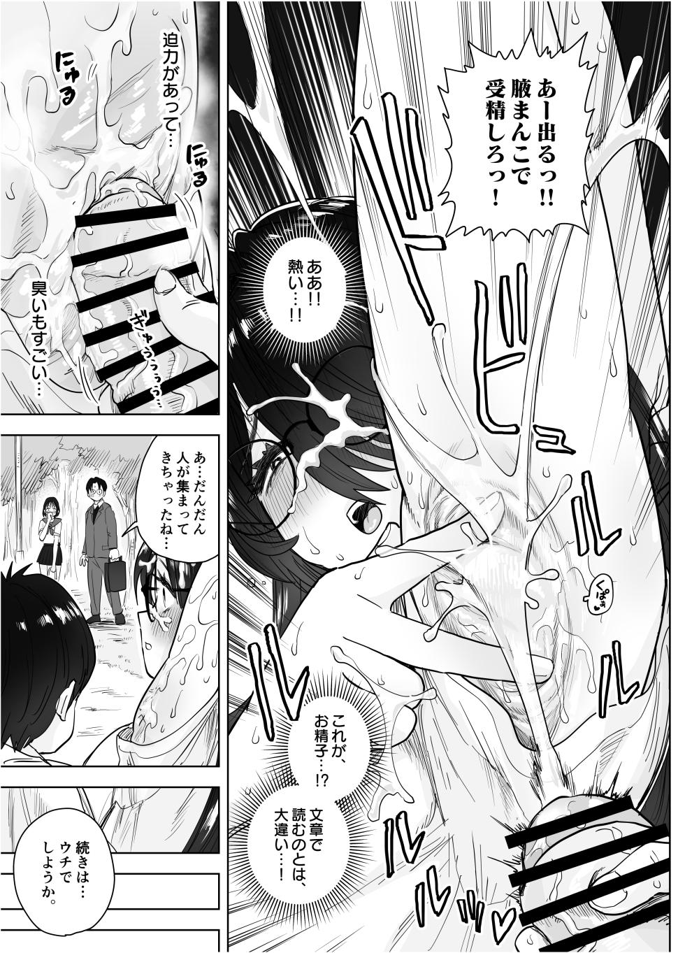 [Morimorimoriwo] Boku dake no Dekasugi Iinchou ~Majime na Toshoiin ga Gekishuu Chinpo ni Kurutte Gyaku Tanetsuke Press Shite Kuru Hanashi~ - Page 25