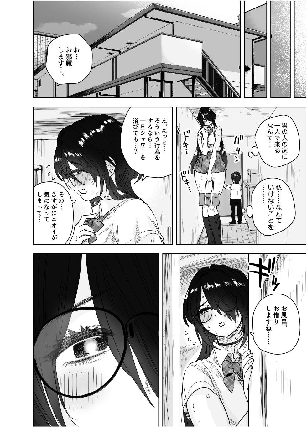 [Morimorimoriwo] Boku dake no Dekasugi Iinchou ~Majime na Toshoiin ga Gekishuu Chinpo ni Kurutte Gyaku Tanetsuke Press Shite Kuru Hanashi~ - Page 26