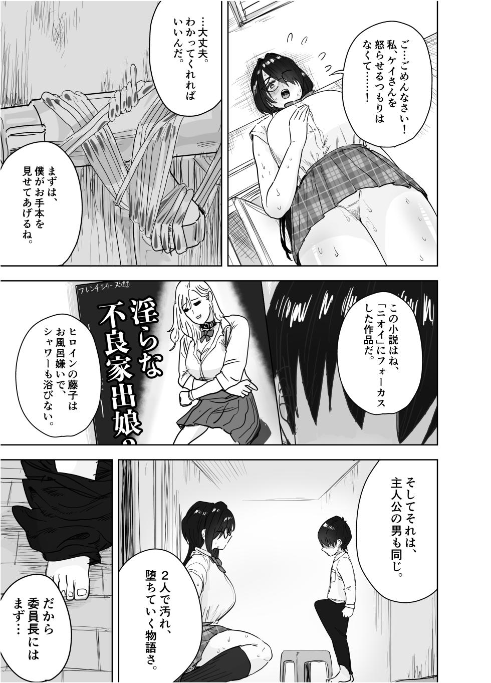 [Morimorimoriwo] Boku dake no Dekasugi Iinchou ~Majime na Toshoiin ga Gekishuu Chinpo ni Kurutte Gyaku Tanetsuke Press Shite Kuru Hanashi~ - Page 29