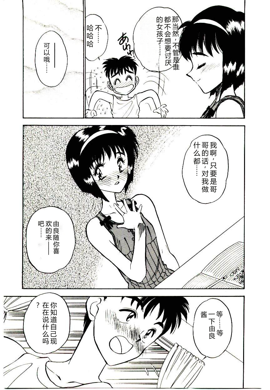 [Aura Seiji] HAPPY END [Chinese] - Page 15