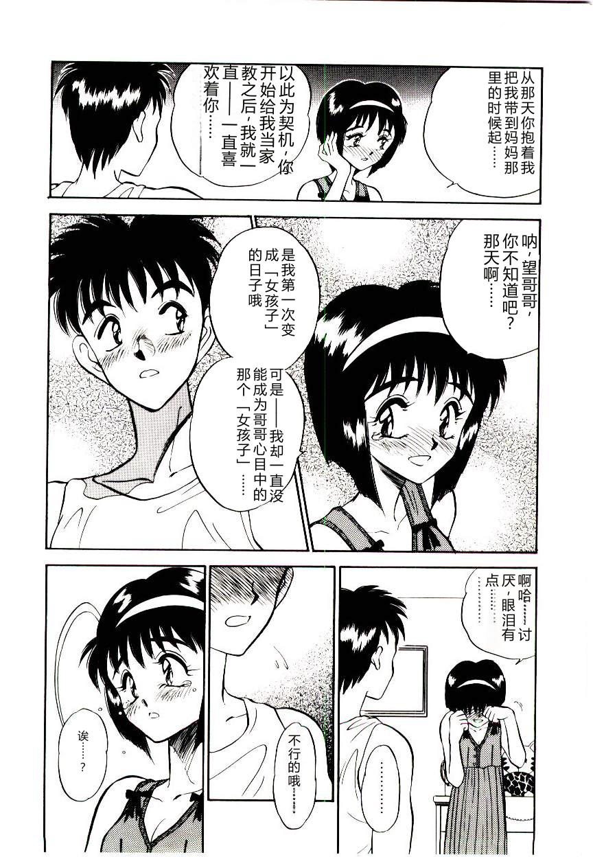 [Aura Seiji] HAPPY END [Chinese] - Page 18