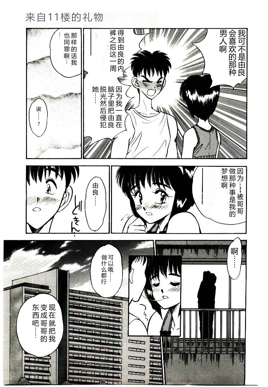 [Aura Seiji] HAPPY END [Chinese] - Page 19