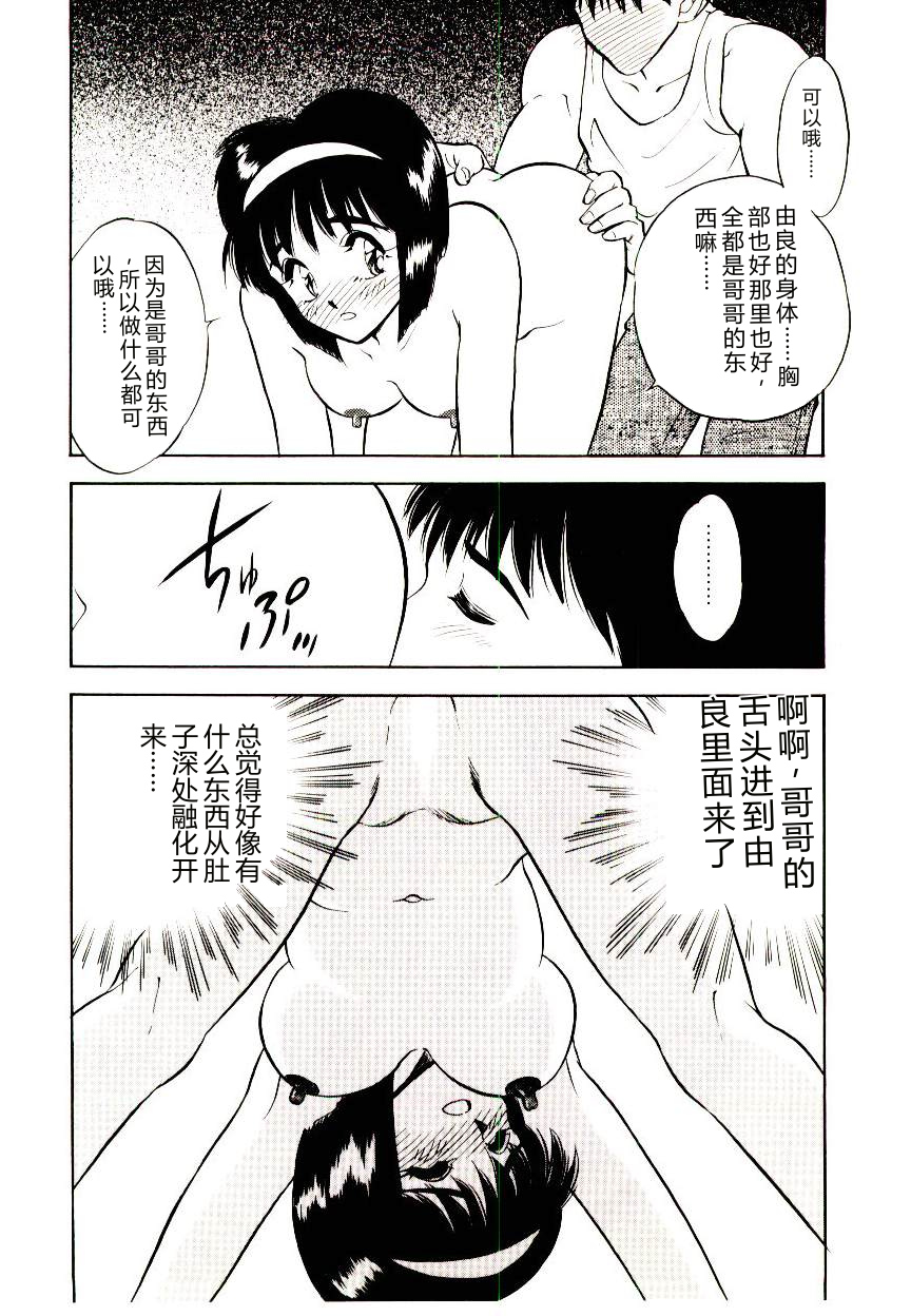 [Aura Seiji] HAPPY END [Chinese] - Page 24