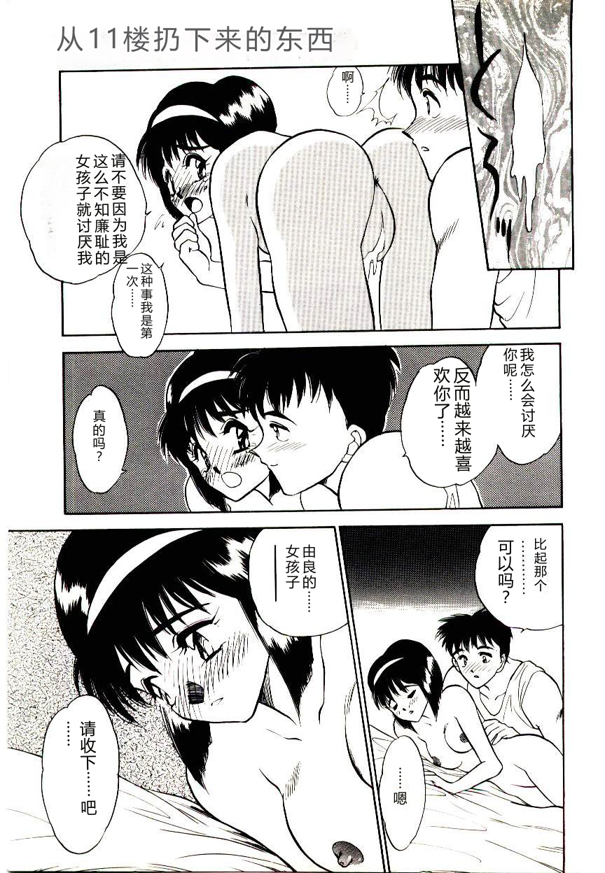 [Aura Seiji] HAPPY END [Chinese] - Page 25