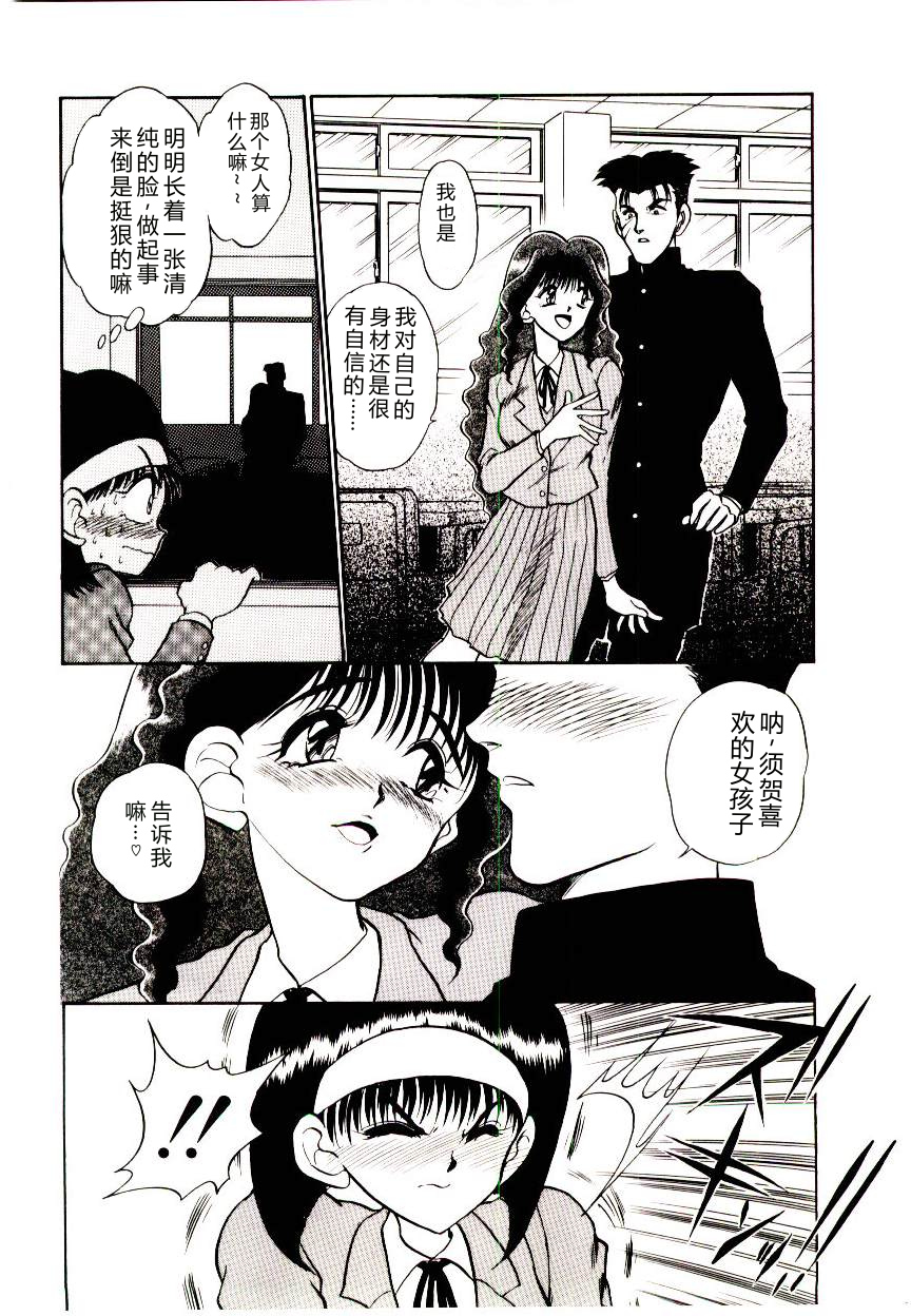 [Aura Seiji] HAPPY END [Chinese] - Page 38