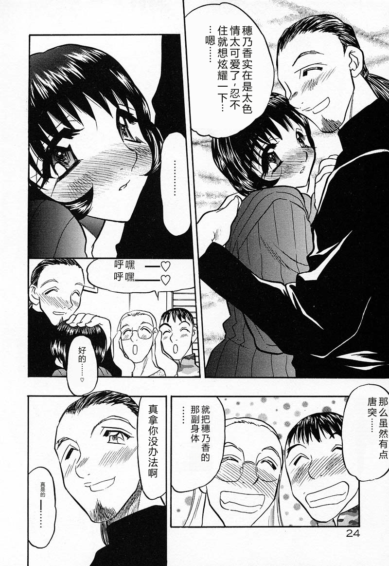 [Aura Seiji] Imouto Play [Chinese] - Page 27