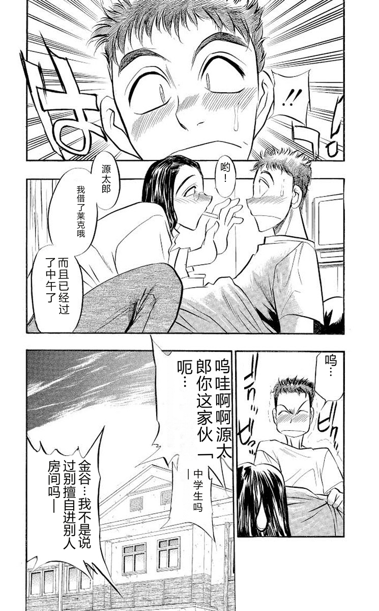 [Aura Seiji] Mankai Harem Ero Ero Kanrinin-san [Chinese] [Digital] - Page 7
