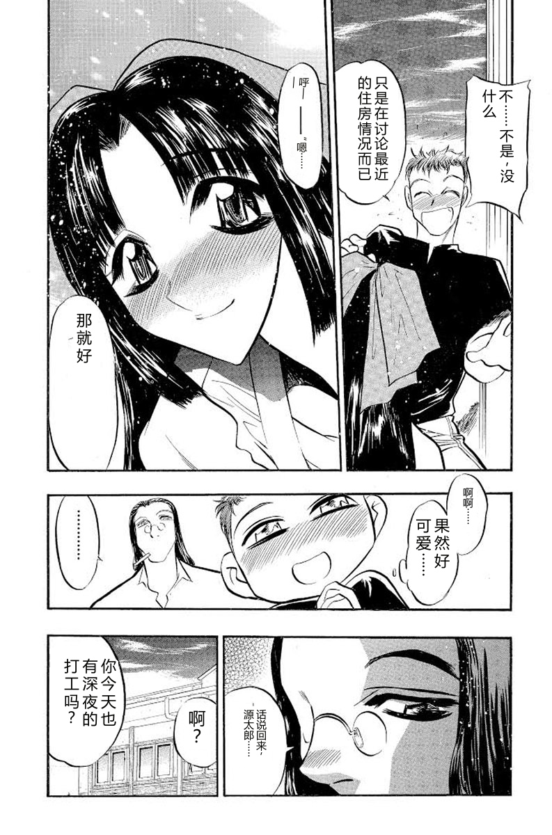 [Aura Seiji] Mankai Harem Ero Ero Kanrinin-san [Chinese] [Digital] - Page 10