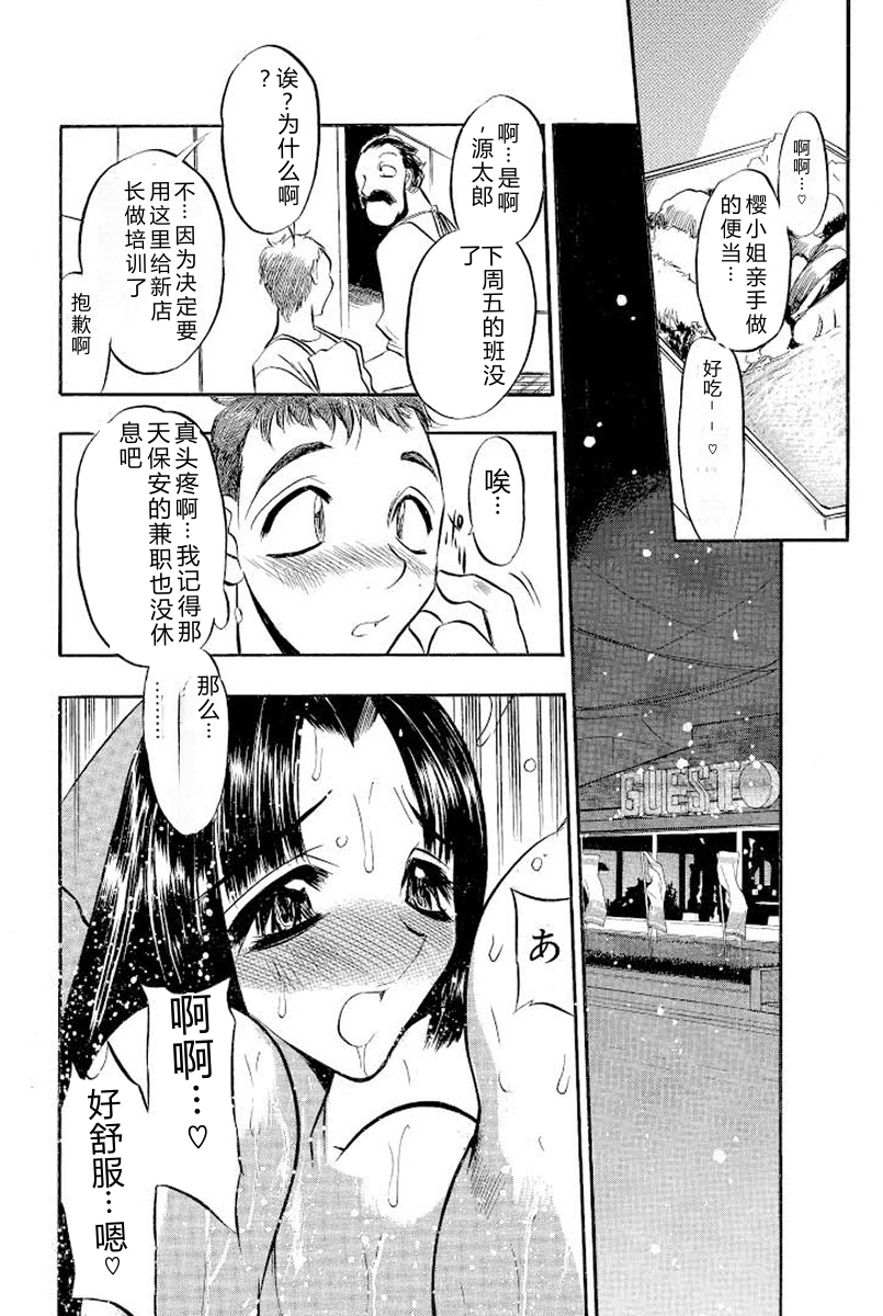 [Aura Seiji] Mankai Harem Ero Ero Kanrinin-san [Chinese] [Digital] - Page 21