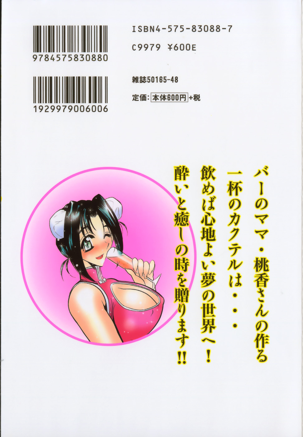[Aura Seiji] Momoiro Cocktail [Chinese] - Page 3