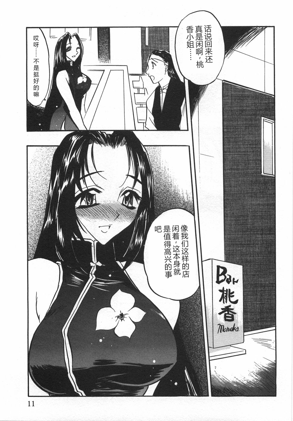 [Aura Seiji] Momoiro Cocktail [Chinese] - Page 13