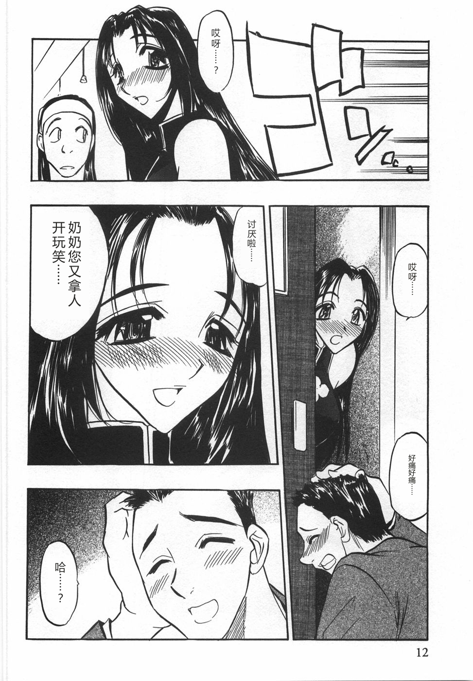 [Aura Seiji] Momoiro Cocktail [Chinese] - Page 14