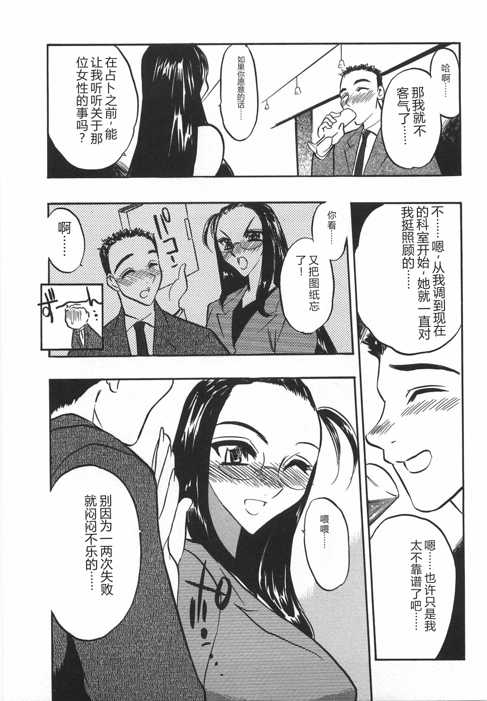 [Aura Seiji] Momoiro Cocktail [Chinese] - Page 17