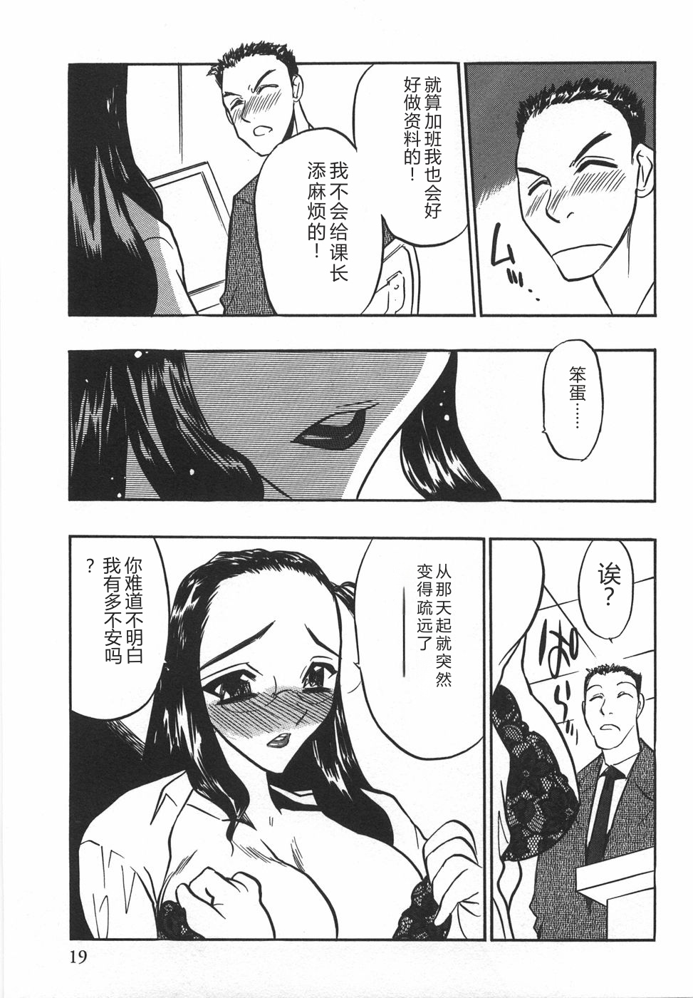 [Aura Seiji] Momoiro Cocktail [Chinese] - Page 21