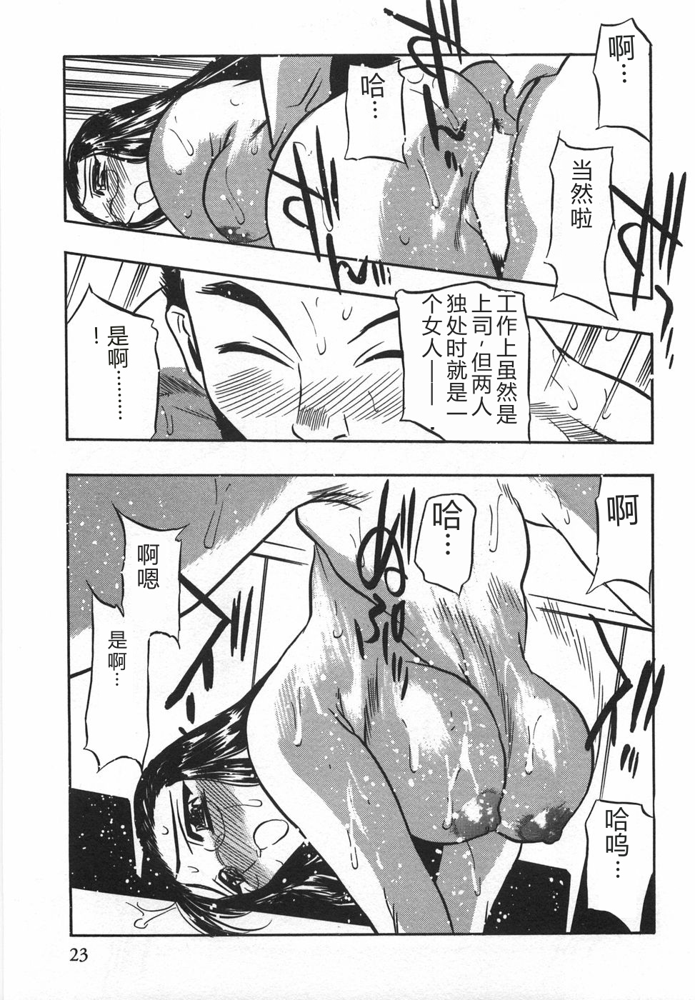 [Aura Seiji] Momoiro Cocktail [Chinese] - Page 25