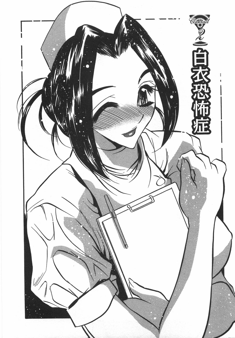 [Aura Seiji] Momoiro Cocktail [Chinese] - Page 31