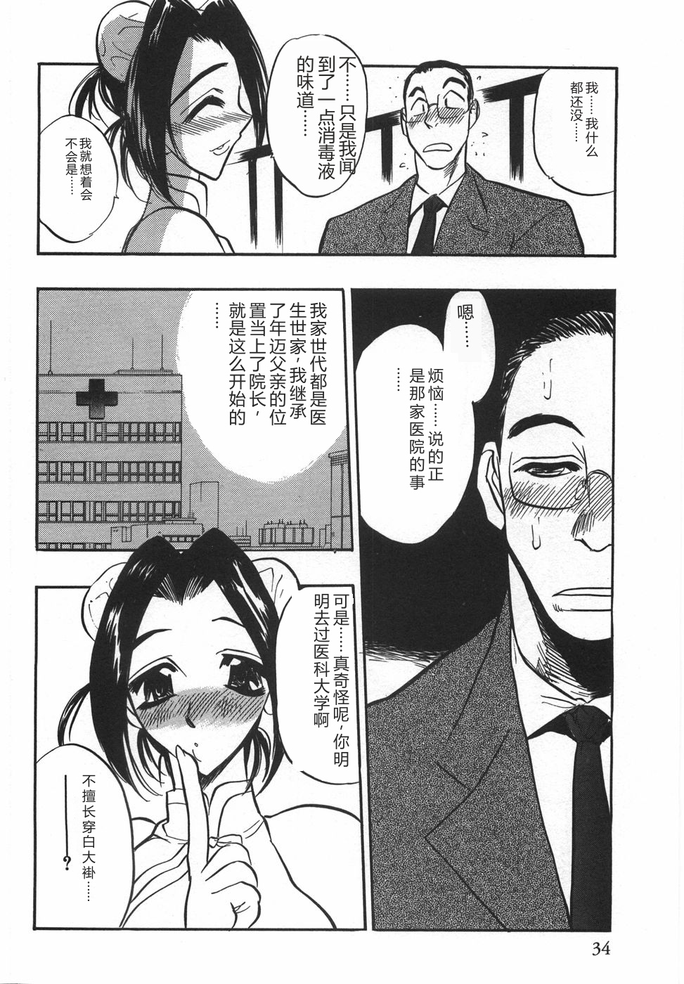 [Aura Seiji] Momoiro Cocktail [Chinese] - Page 36