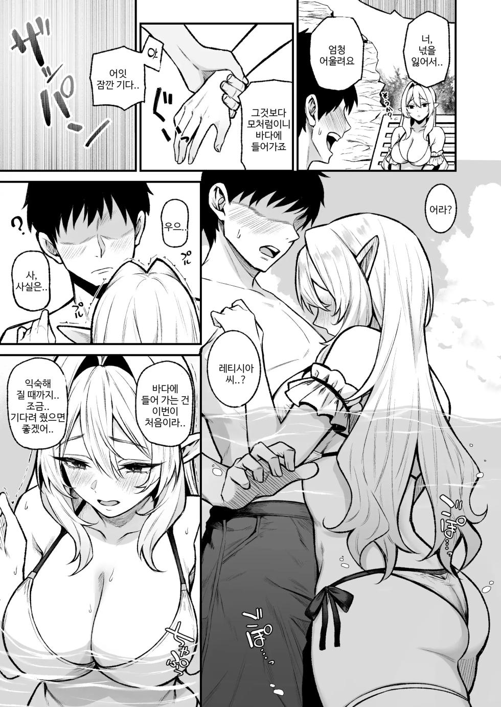 [Dekoboko Hurricane (Anza Yuu)] Isekai Meshiama VIII [Korean] - Page 6