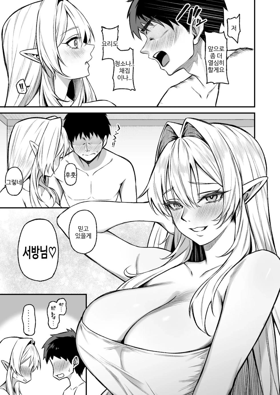 [Dekoboko Hurricane (Anza Yuu)] Isekai Meshiama VIII [Korean] - Page 38