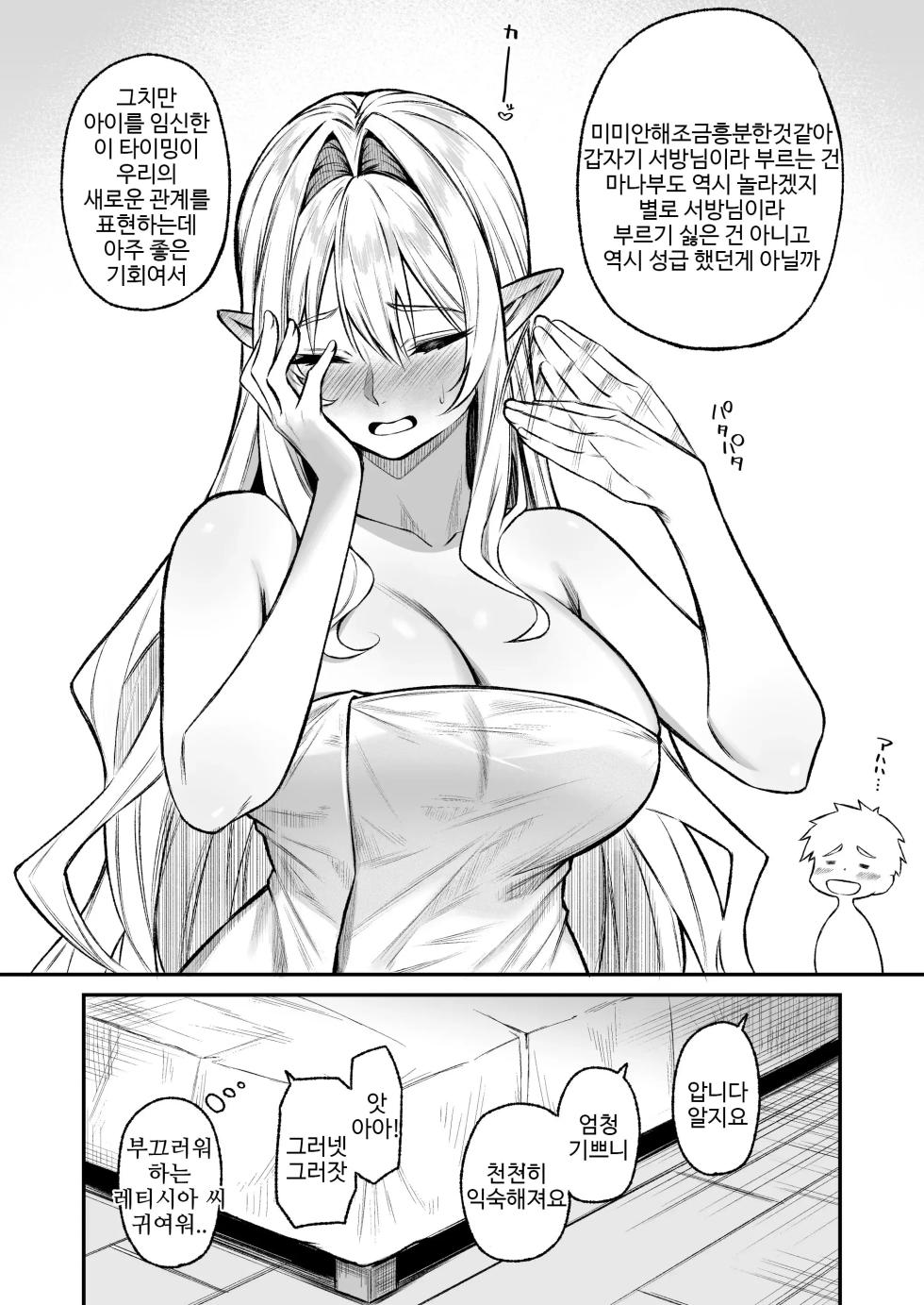 [Dekoboko Hurricane (Anza Yuu)] Isekai Meshiama VIII [Korean] - Page 39