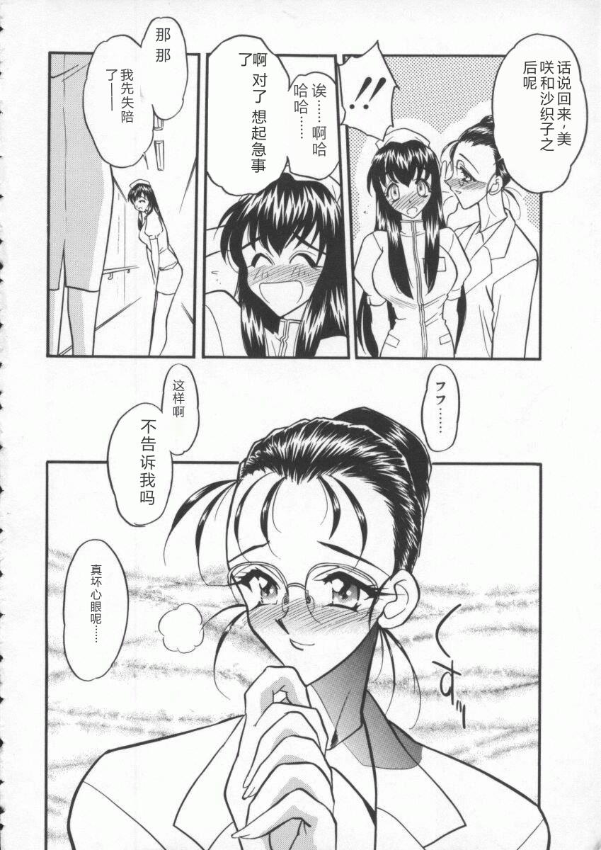 [Aura Seiji] tenshi no housoku [Chinese] - Page 14