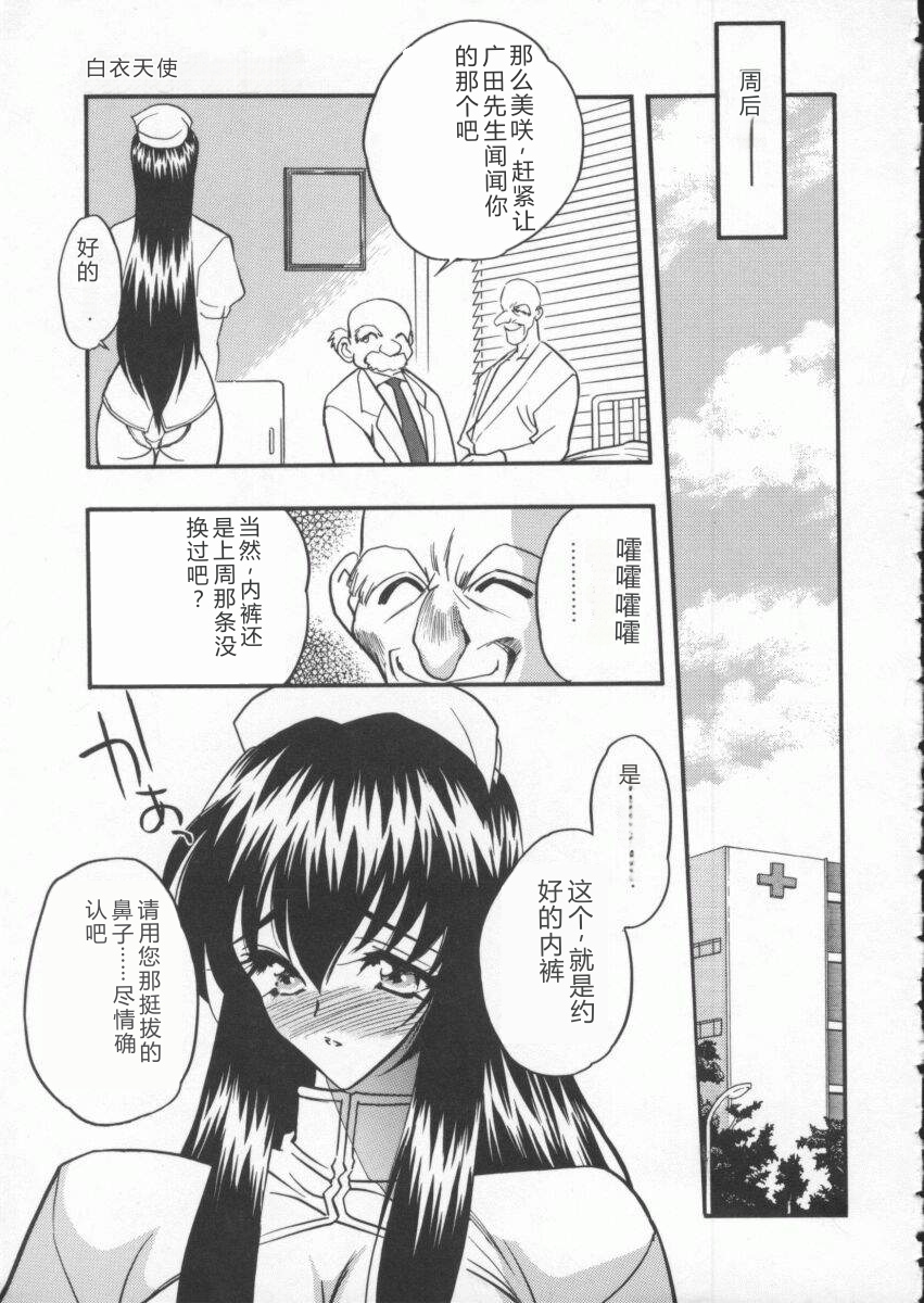 [Aura Seiji] tenshi no housoku [Chinese] - Page 15