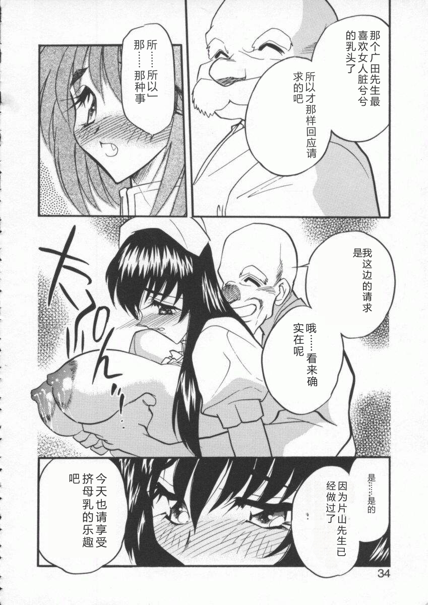 [Aura Seiji] tenshi no housoku [Chinese] - Page 36