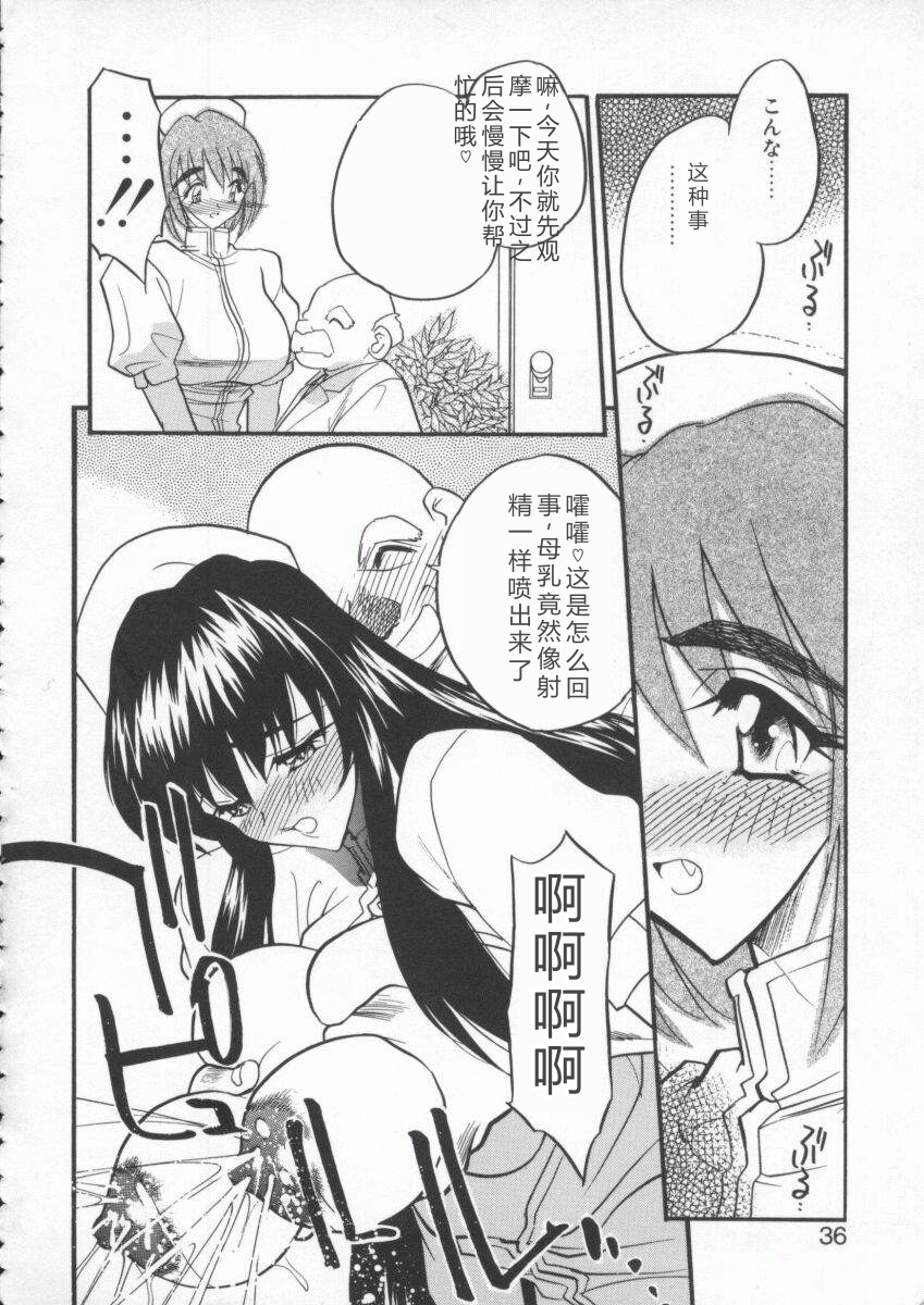 [Aura Seiji] tenshi no housoku [Chinese] - Page 38
