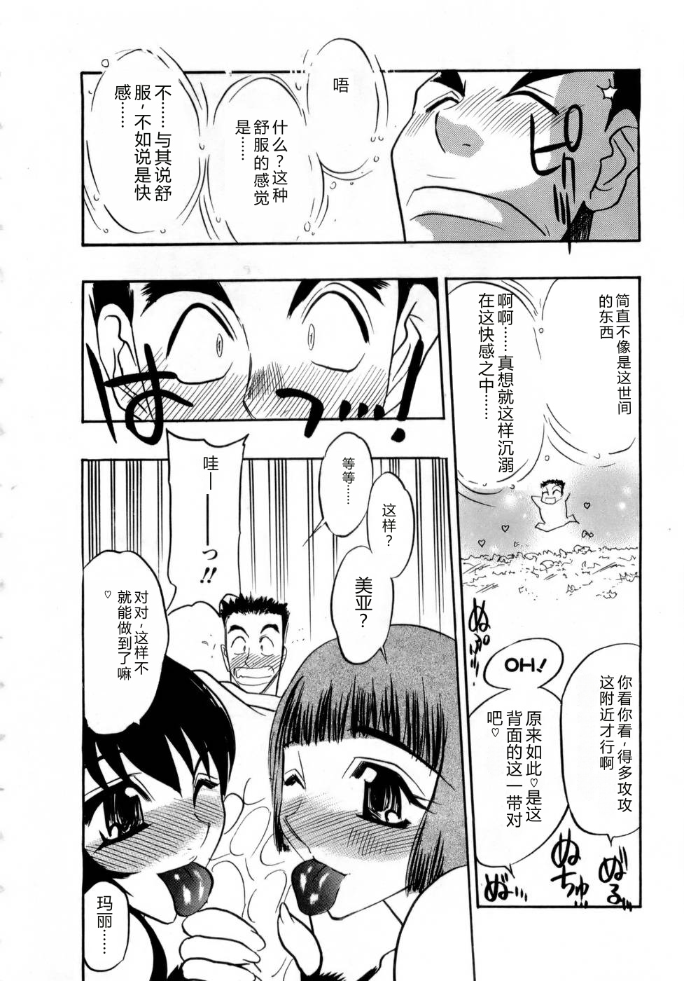 [Aura Seiji] Virgin Egg [Chinese] - Page 29