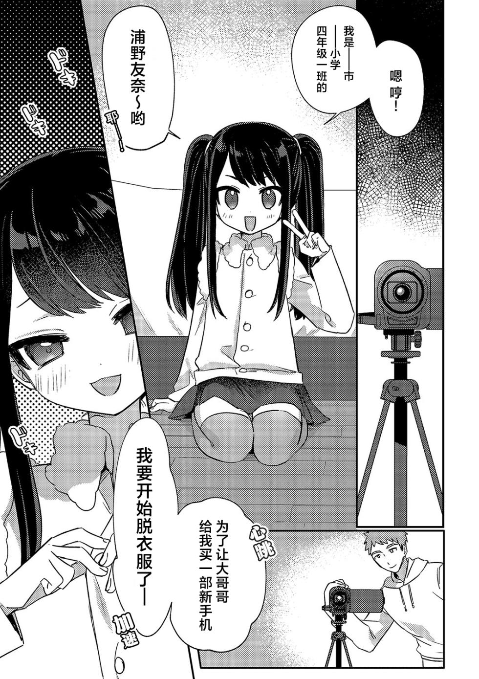 [Sumidumi] Otonari-san wa Onedari Jouzu | 擅长撒娇的邻家小妹 (Chicchakute Nama Atatakai) [Chinese] [紫藤汉化组] [Decensored] [Digital] - Page 4
