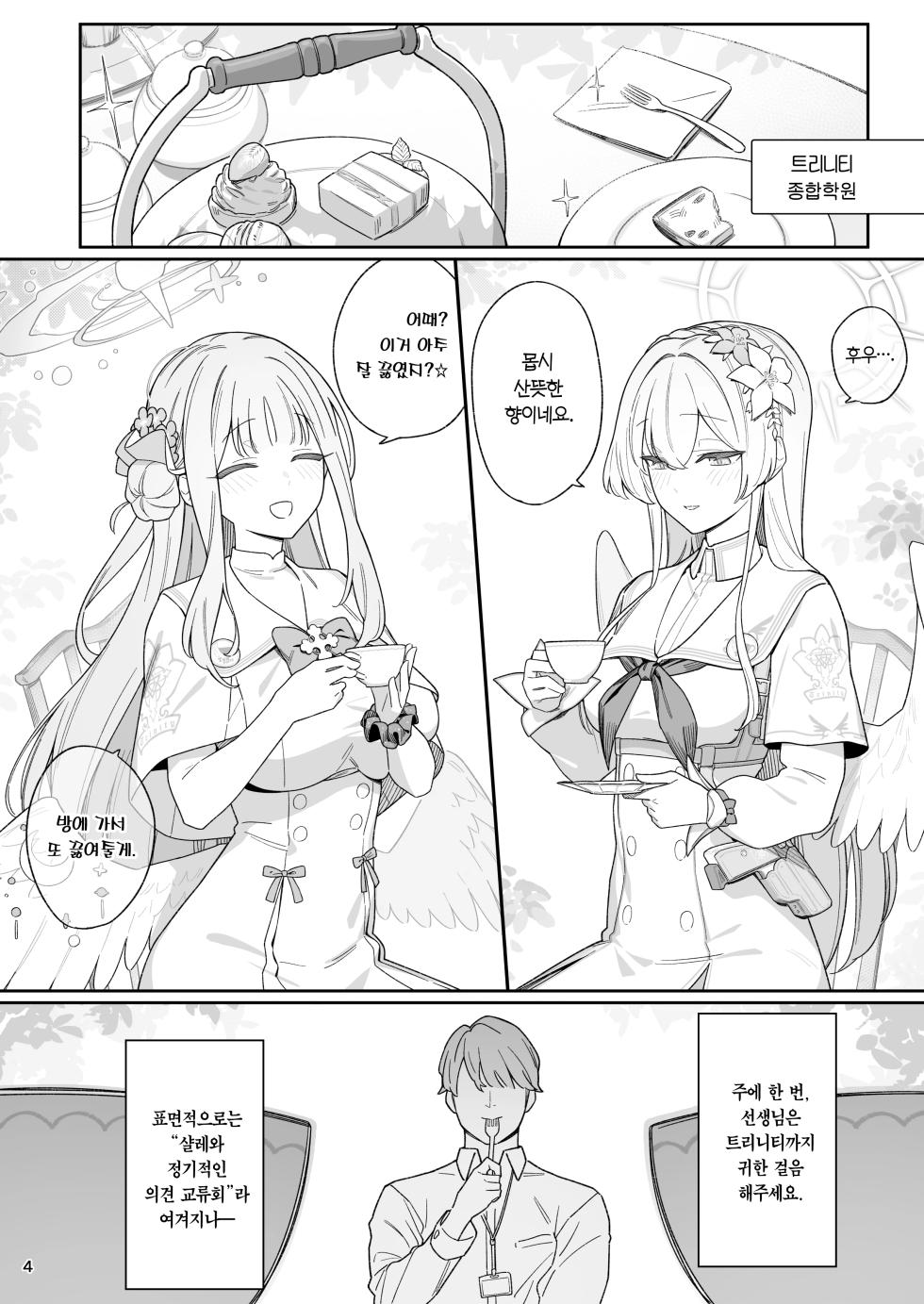 [Enokiya (eno)] Kiyoku Seikototeki na Kyouryokukankei - A Purely Sexual Partnership | 순수히 성치적인 협력관계 (Blue Archive) [Korean] [Team Edge] [Digital] - Page 3