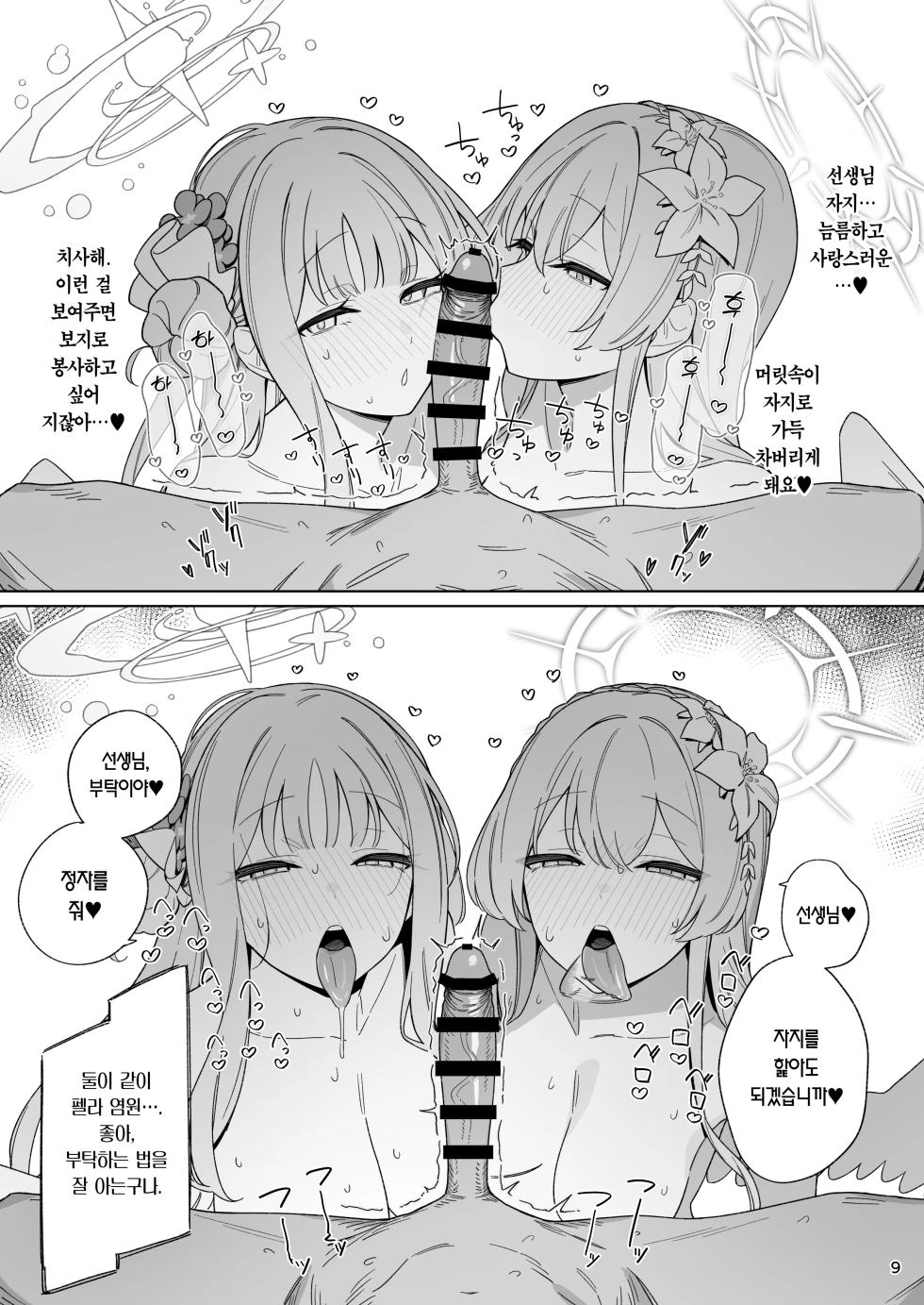 [Enokiya (eno)] Kiyoku Seikototeki na Kyouryokukankei - A Purely Sexual Partnership | 순수히 성치적인 협력관계 (Blue Archive) [Korean] [Team Edge] [Digital] - Page 8