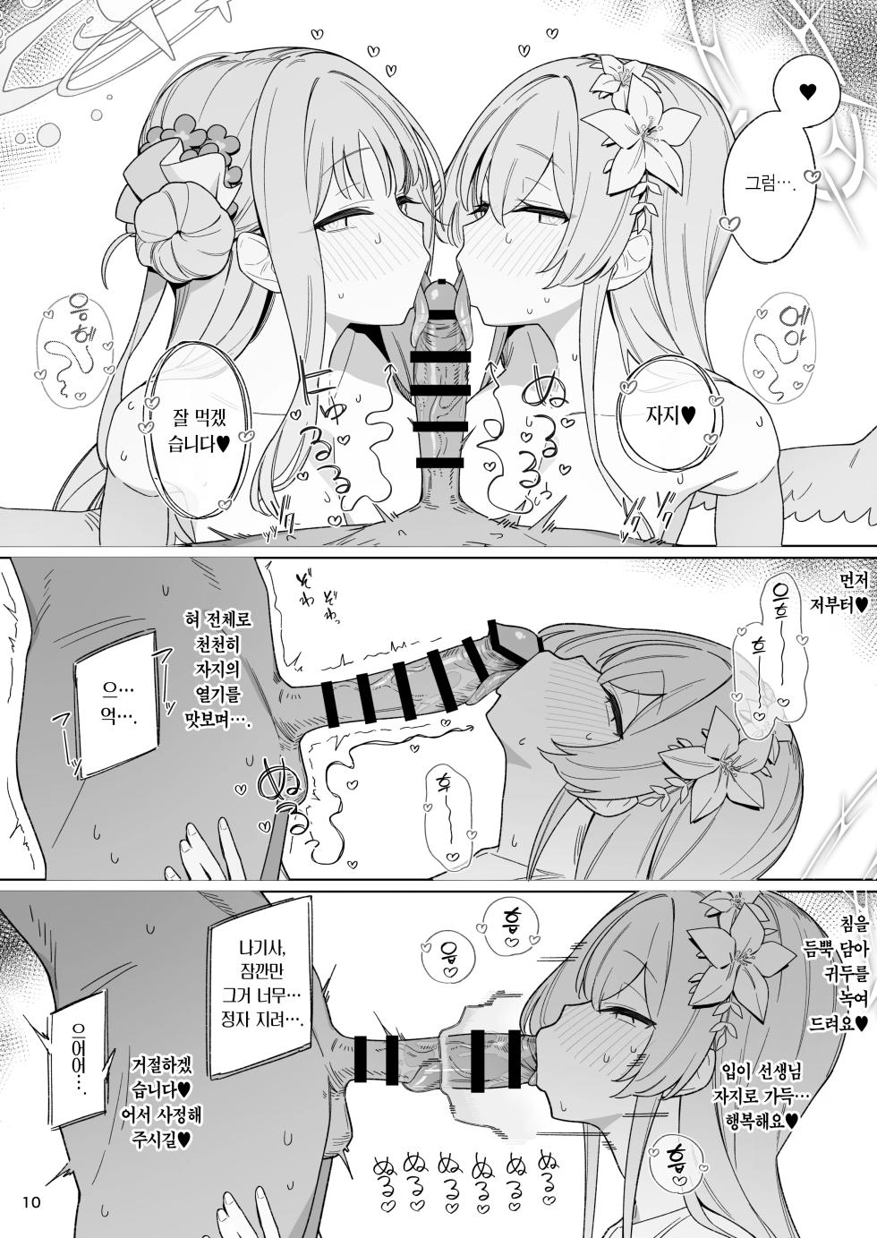 [Enokiya (eno)] Kiyoku Seikototeki na Kyouryokukankei - A Purely Sexual Partnership | 순수히 성치적인 협력관계 (Blue Archive) [Korean] [Team Edge] [Digital] - Page 9