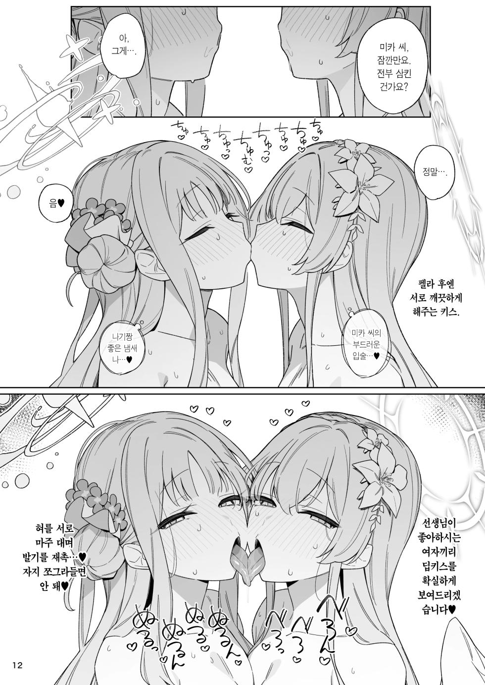 [Enokiya (eno)] Kiyoku Seikototeki na Kyouryokukankei - A Purely Sexual Partnership | 순수히 성치적인 협력관계 (Blue Archive) [Korean] [Team Edge] [Digital] - Page 11
