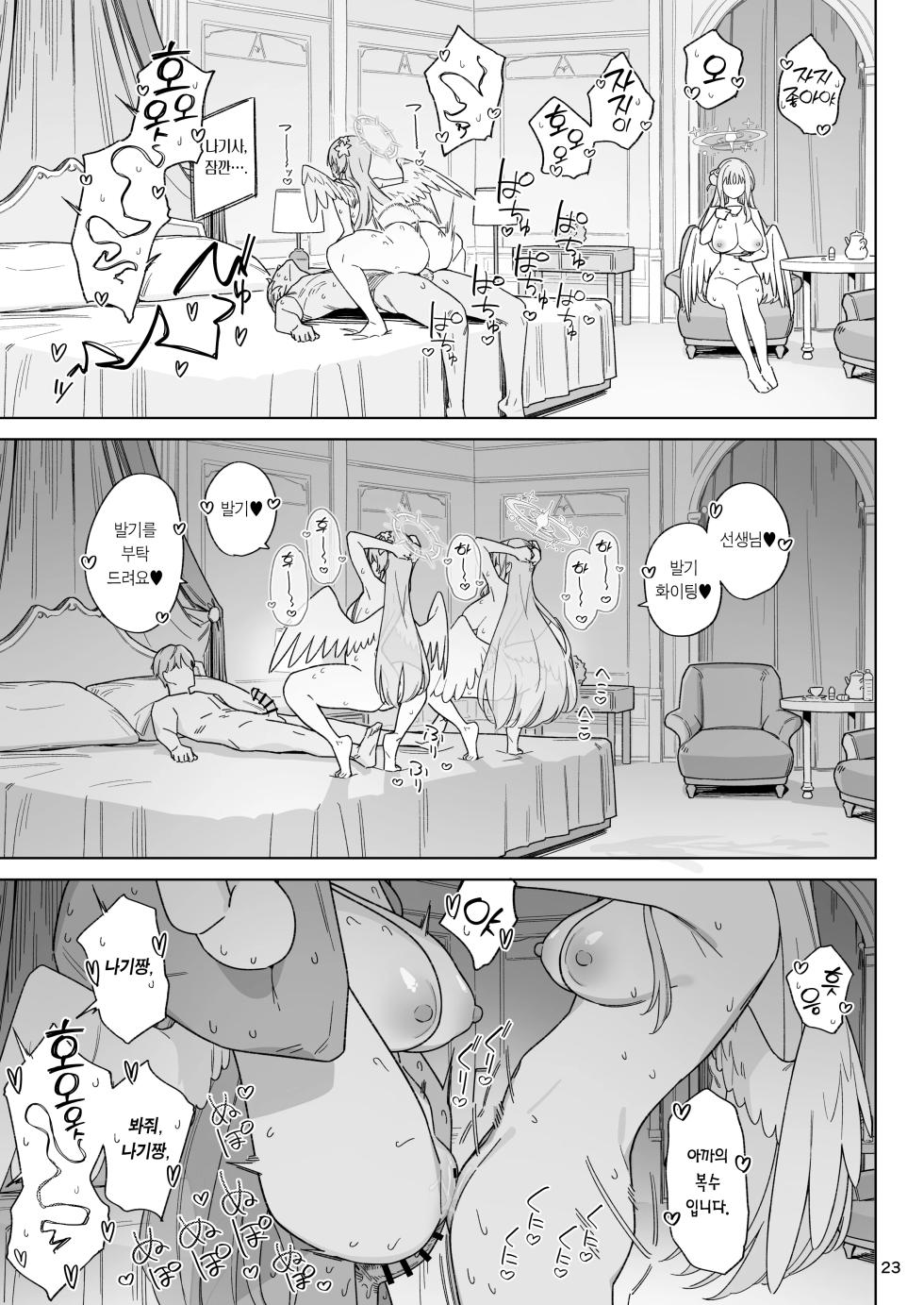 [Enokiya (eno)] Kiyoku Seikototeki na Kyouryokukankei - A Purely Sexual Partnership | 순수히 성치적인 협력관계 (Blue Archive) [Korean] [Team Edge] [Digital] - Page 22