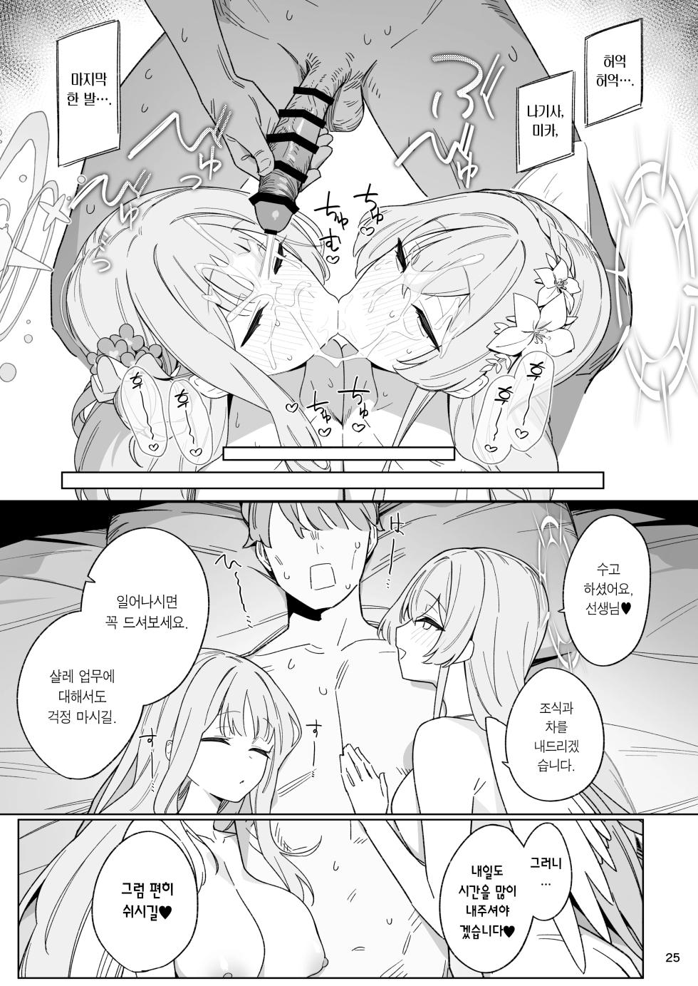 [Enokiya (eno)] Kiyoku Seikototeki na Kyouryokukankei - A Purely Sexual Partnership | 순수히 성치적인 협력관계 (Blue Archive) [Korean] [Team Edge] [Digital] - Page 24