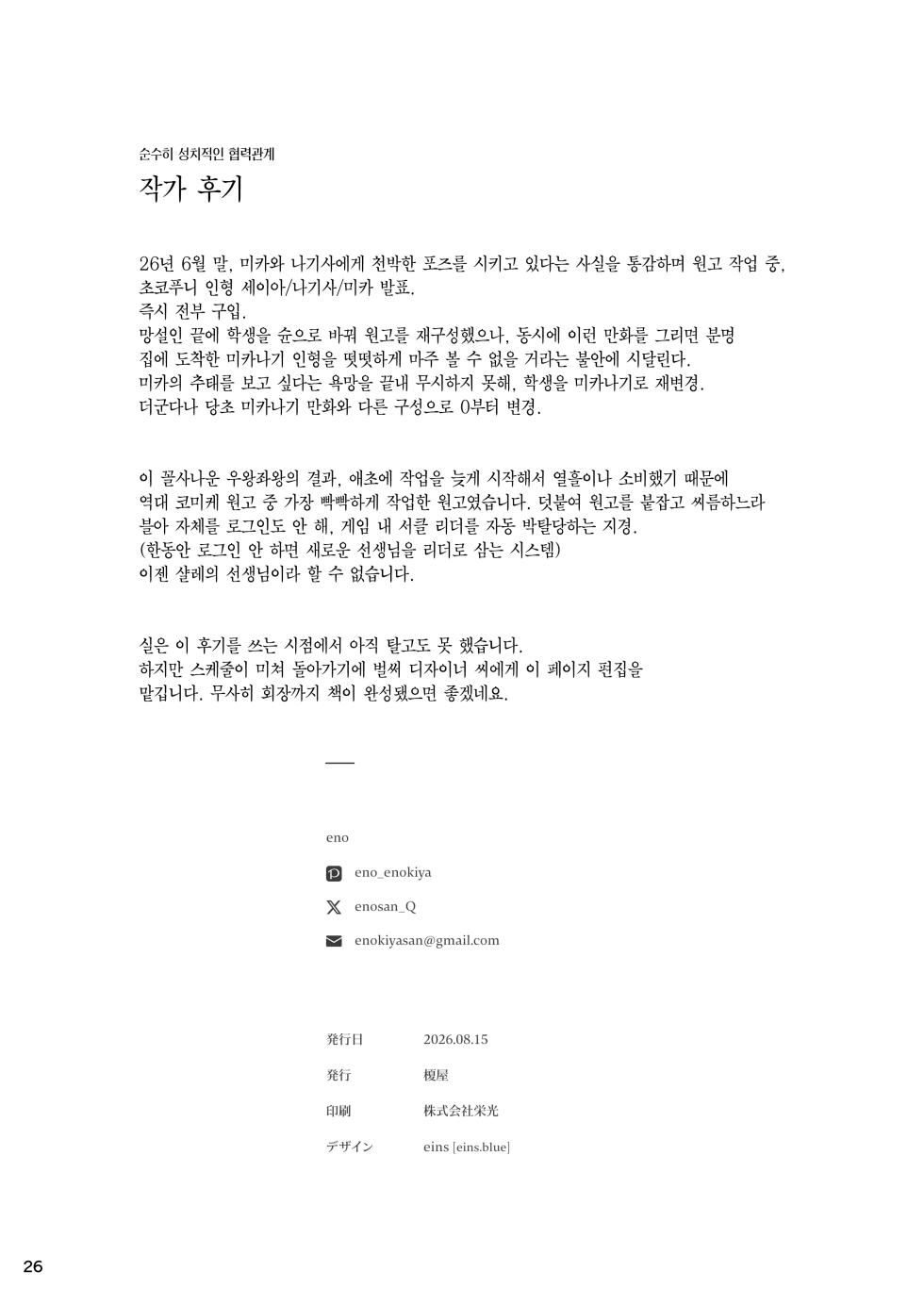 [Enokiya (eno)] Kiyoku Seikototeki na Kyouryokukankei - A Purely Sexual Partnership | 순수히 성치적인 협력관계 (Blue Archive) [Korean] [Team Edge] [Digital] - Page 25