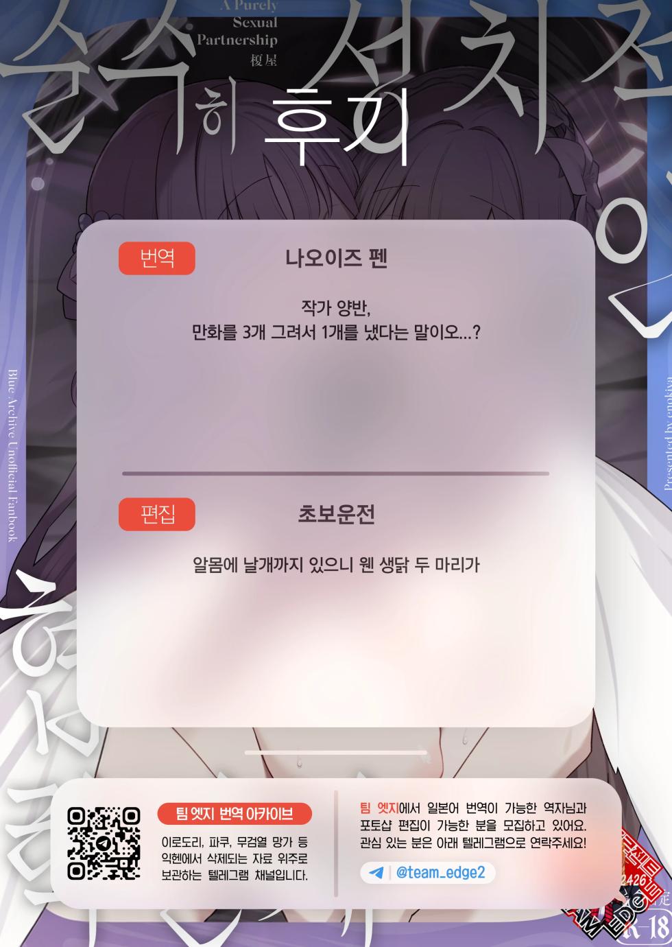 [Enokiya (eno)] Kiyoku Seikototeki na Kyouryokukankei - A Purely Sexual Partnership | 순수히 성치적인 협력관계 (Blue Archive) [Korean] [Team Edge] [Digital] - Page 26