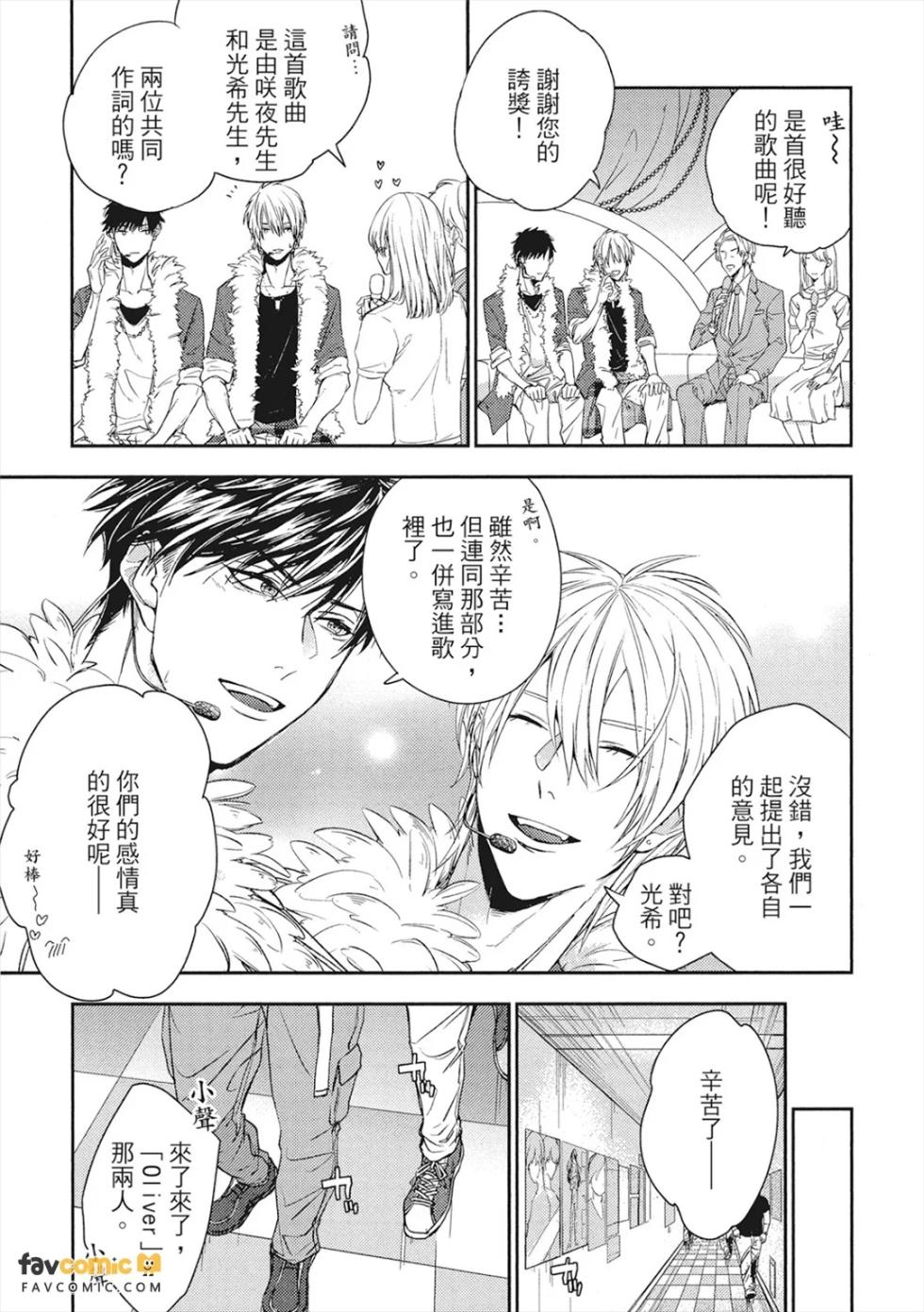 [Honma Pirupa] Shinme no Futari︱如新芽萌生的情感 [Chinese][全1卷] - Page 6