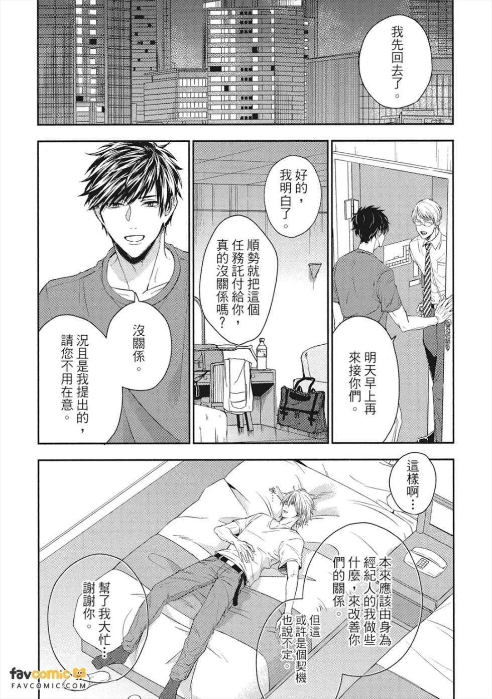 [Honma Pirupa] Shinme no Futari︱如新芽萌生的情感 [Chinese][全1卷] - Page 15