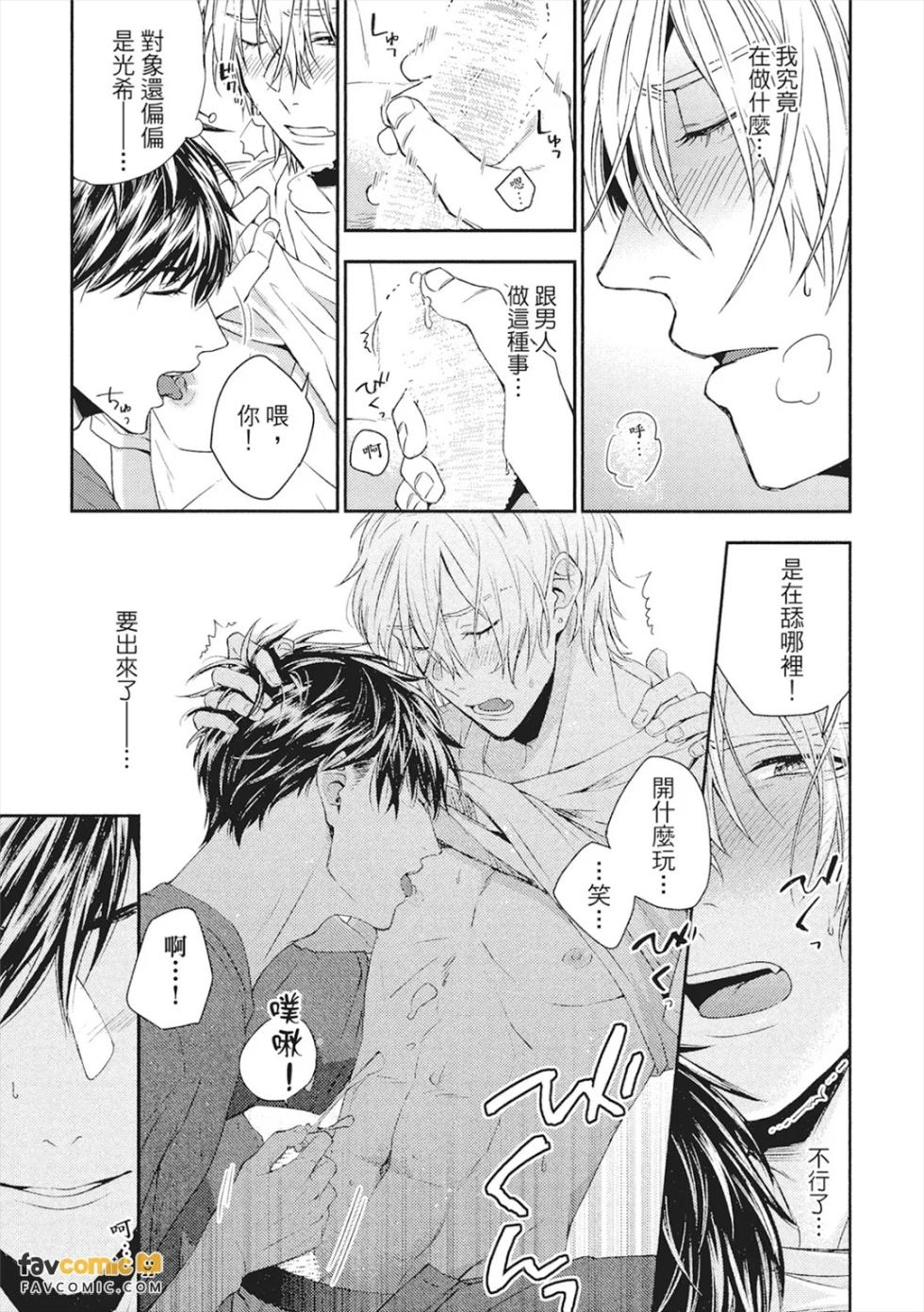 [Honma Pirupa] Shinme no Futari︱如新芽萌生的情感 [Chinese][全1卷] - Page 22
