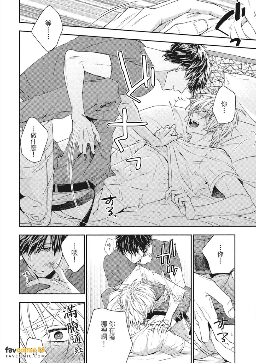 [Honma Pirupa] Shinme no Futari︱如新芽萌生的情感 [Chinese][全1卷] - Page 23