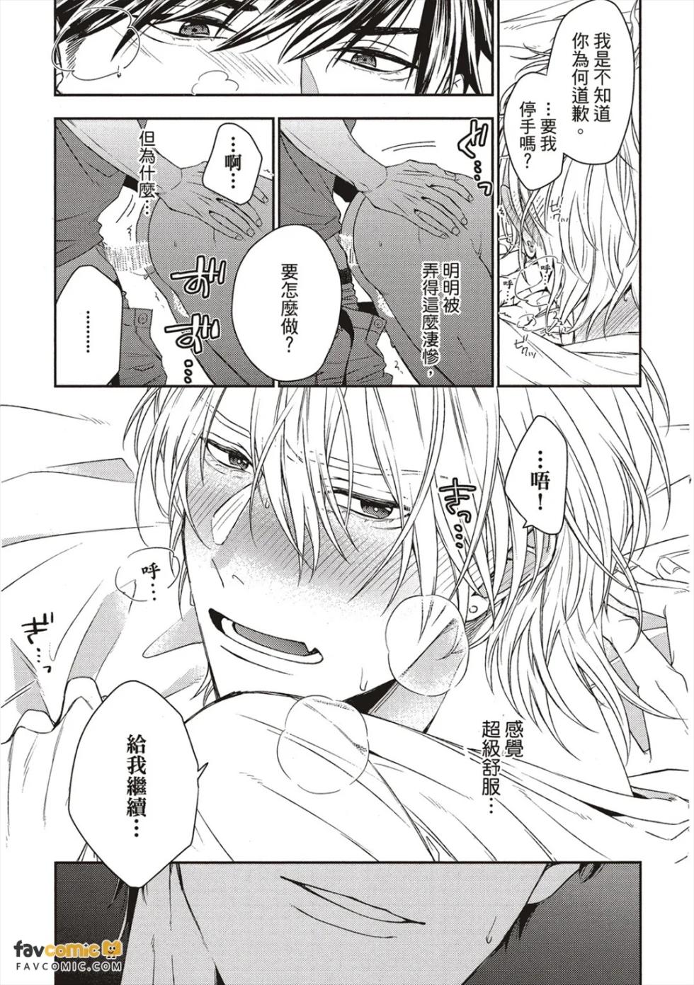 [Honma Pirupa] Shinme no Futari︱如新芽萌生的情感 [Chinese][全1卷] - Page 28