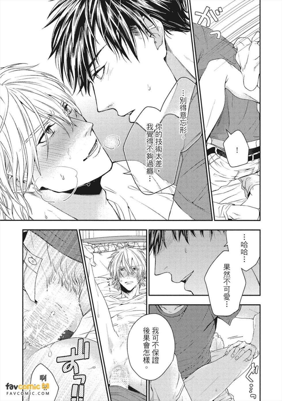 [Honma Pirupa] Shinme no Futari︱如新芽萌生的情感 [Chinese][全1卷] - Page 30