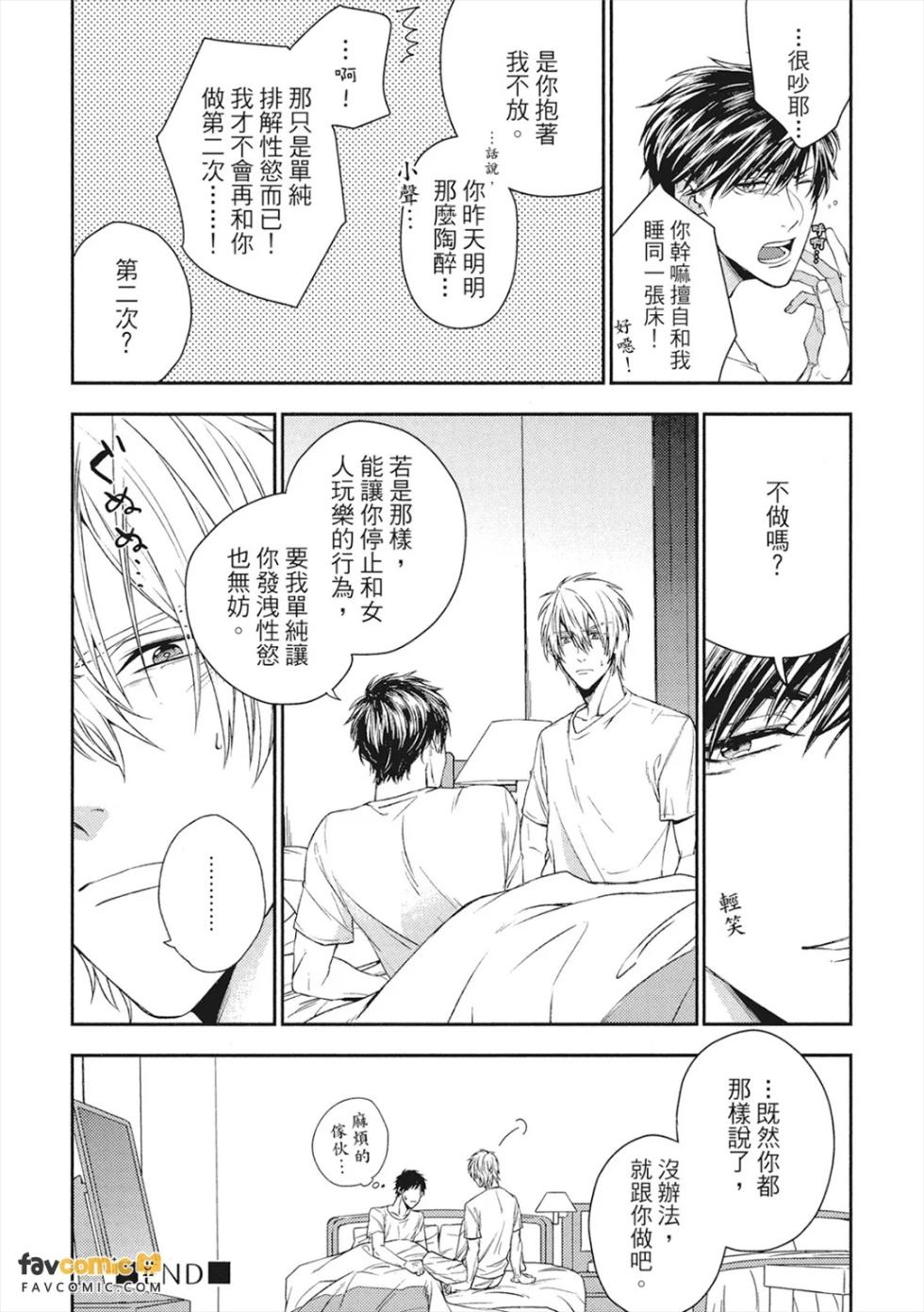 [Honma Pirupa] Shinme no Futari︱如新芽萌生的情感 [Chinese][全1卷] - Page 33